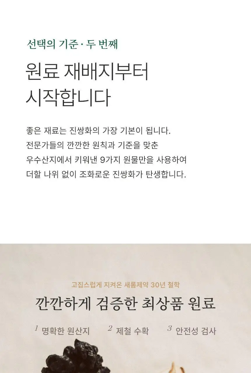 호랑이건강원 진쌍화 80ml 14개입 (보자기 포장) 상세페이지 6