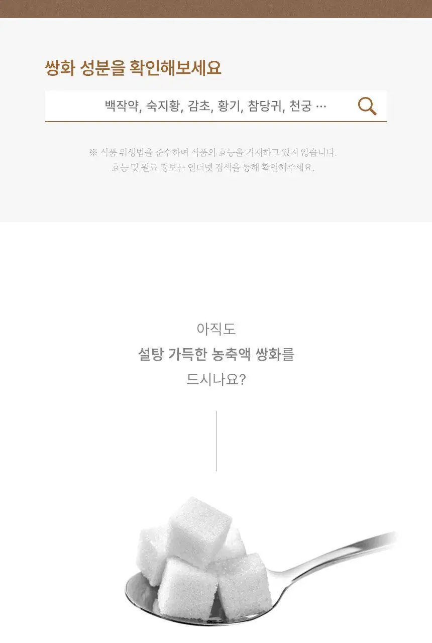 호랑이건강원 진쌍화 80ml 14개입 (보자기 포장) 상세페이지 9