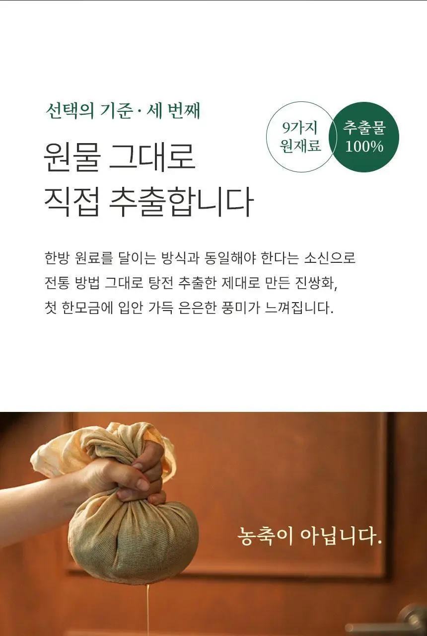 호랑이건강원 진쌍화 80ml 14개입 (보자기 포장) 상세페이지 12