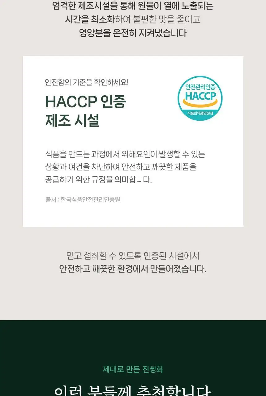 호랑이건강원 진쌍화 80ml 14개입 (보자기 포장) 상세페이지 14