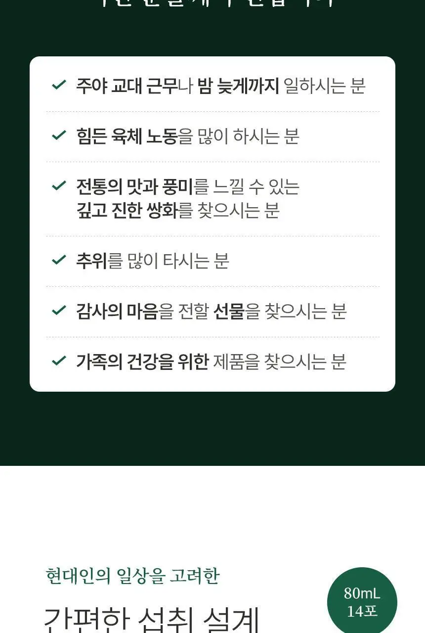 호랑이건강원 진쌍화 80ml 14개입 (보자기 포장) 상세페이지 15