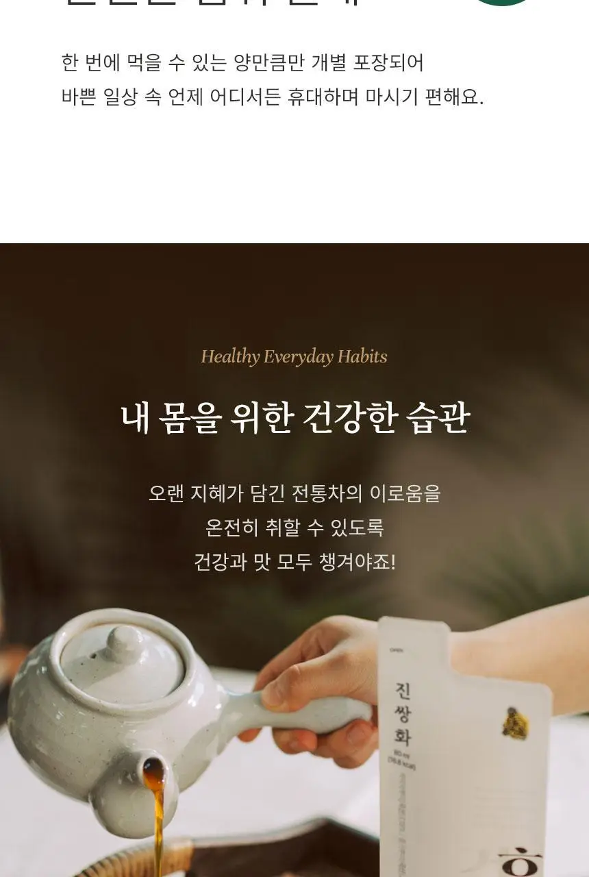 호랑이건강원 진쌍화 80ml 14개입 (보자기 포장) 상세페이지 16
