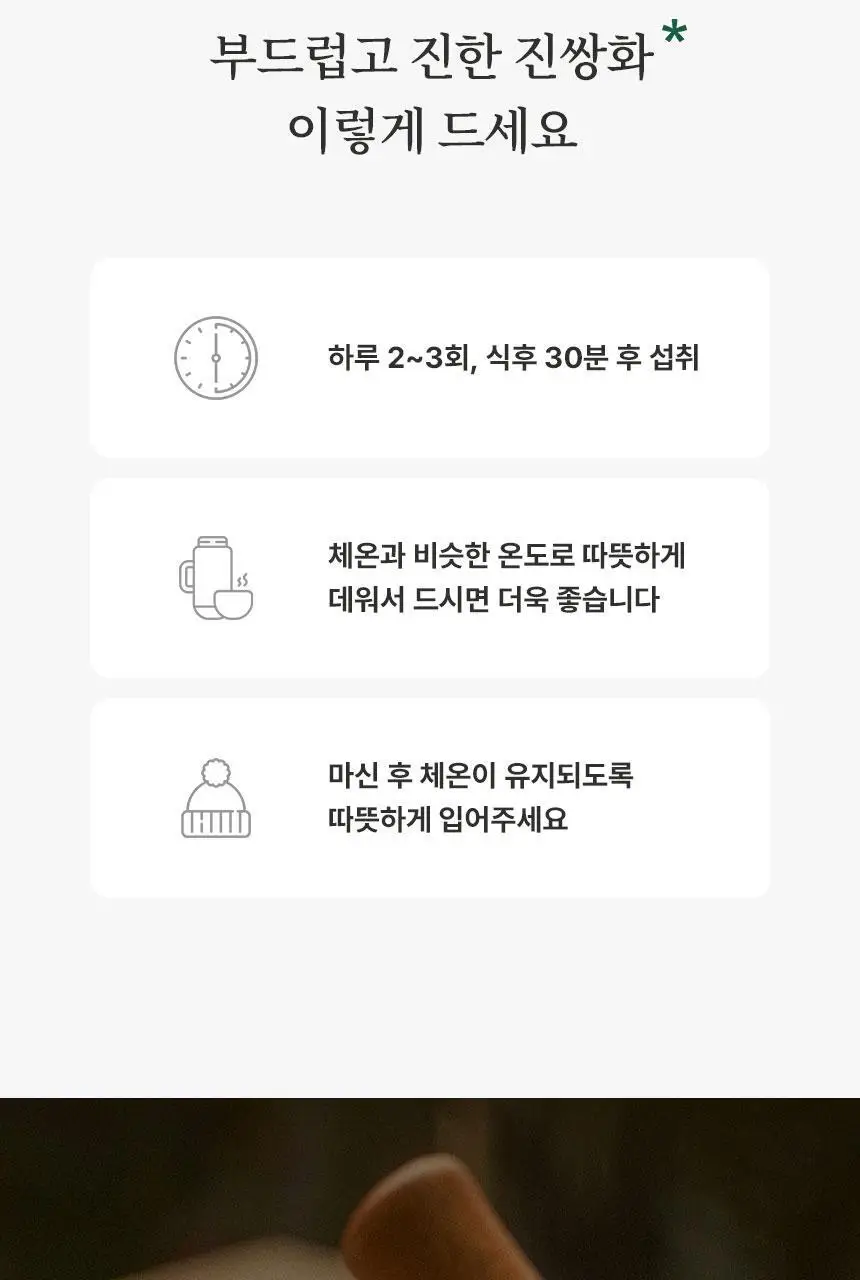호랑이건강원 진쌍화 80ml 14개입 (보자기 포장) 상세페이지 18