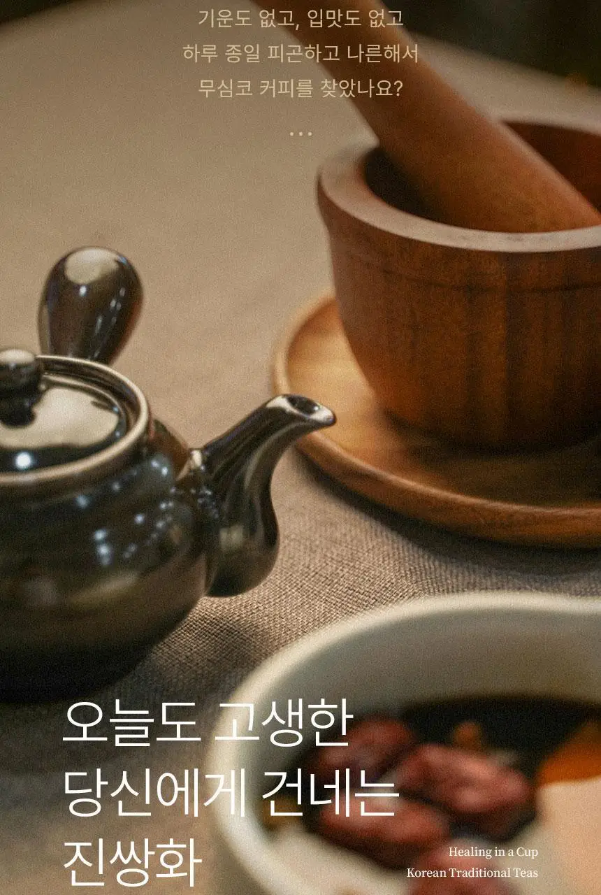 호랑이건강원 진쌍화 80ml 14개입 (보자기 포장) 상세페이지 19