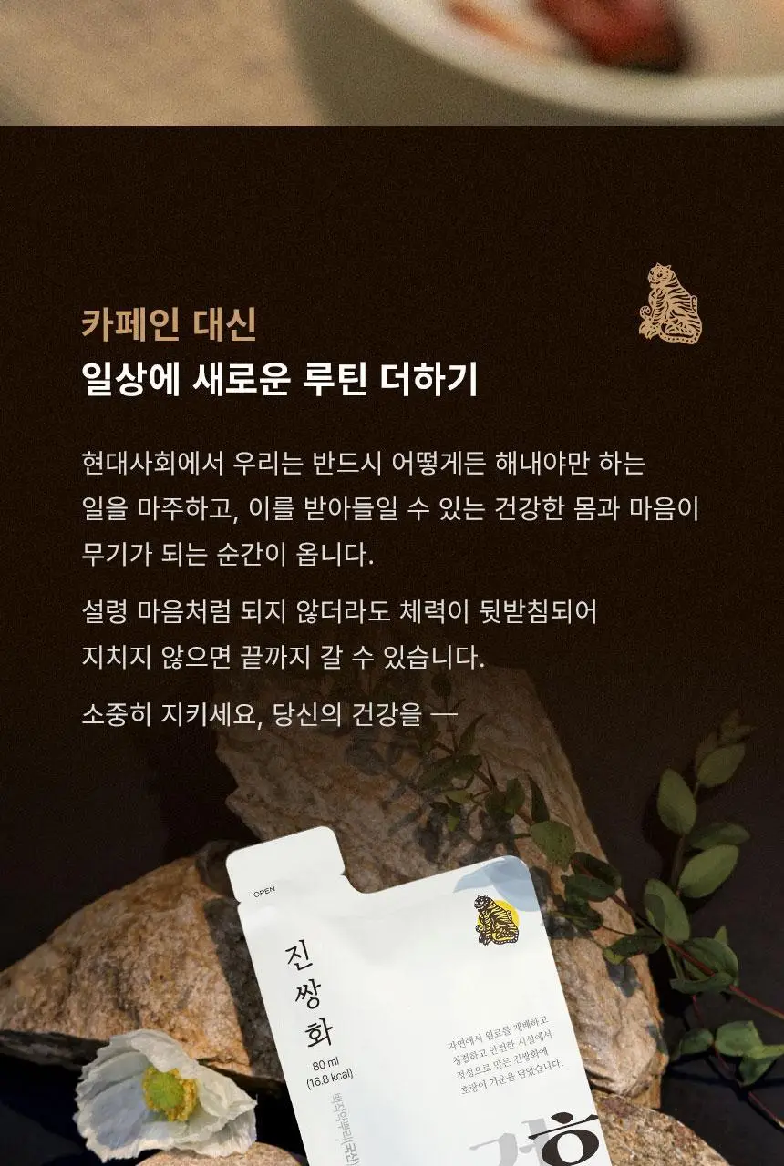 호랑이건강원 진쌍화 80ml 14개입 (보자기 포장) 상세페이지 20