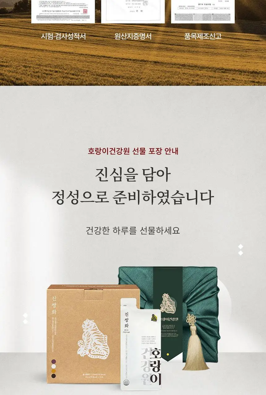 호랑이건강원 진쌍화 80ml 14개입 (보자기 포장) 상세페이지 22