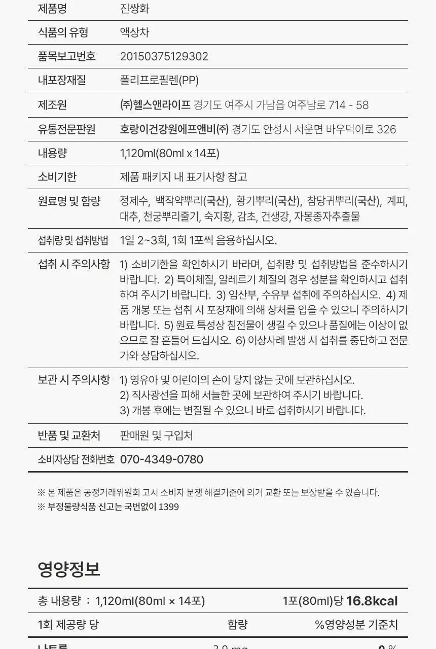 호랑이건강원 진쌍화 80ml 14개입 (보자기 포장) 상세페이지 24