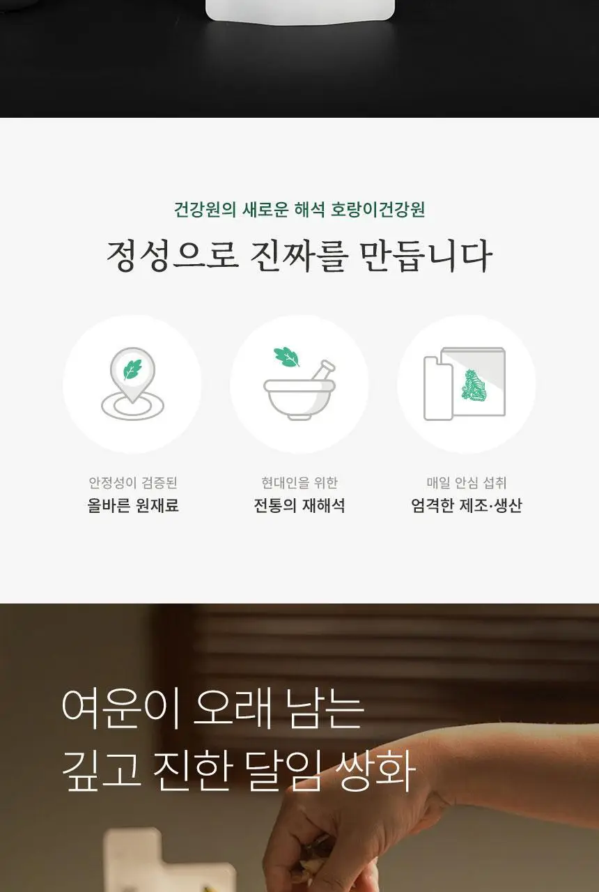 호랑이건강원 진쌍화 80ml 14개입 상세페이지 2