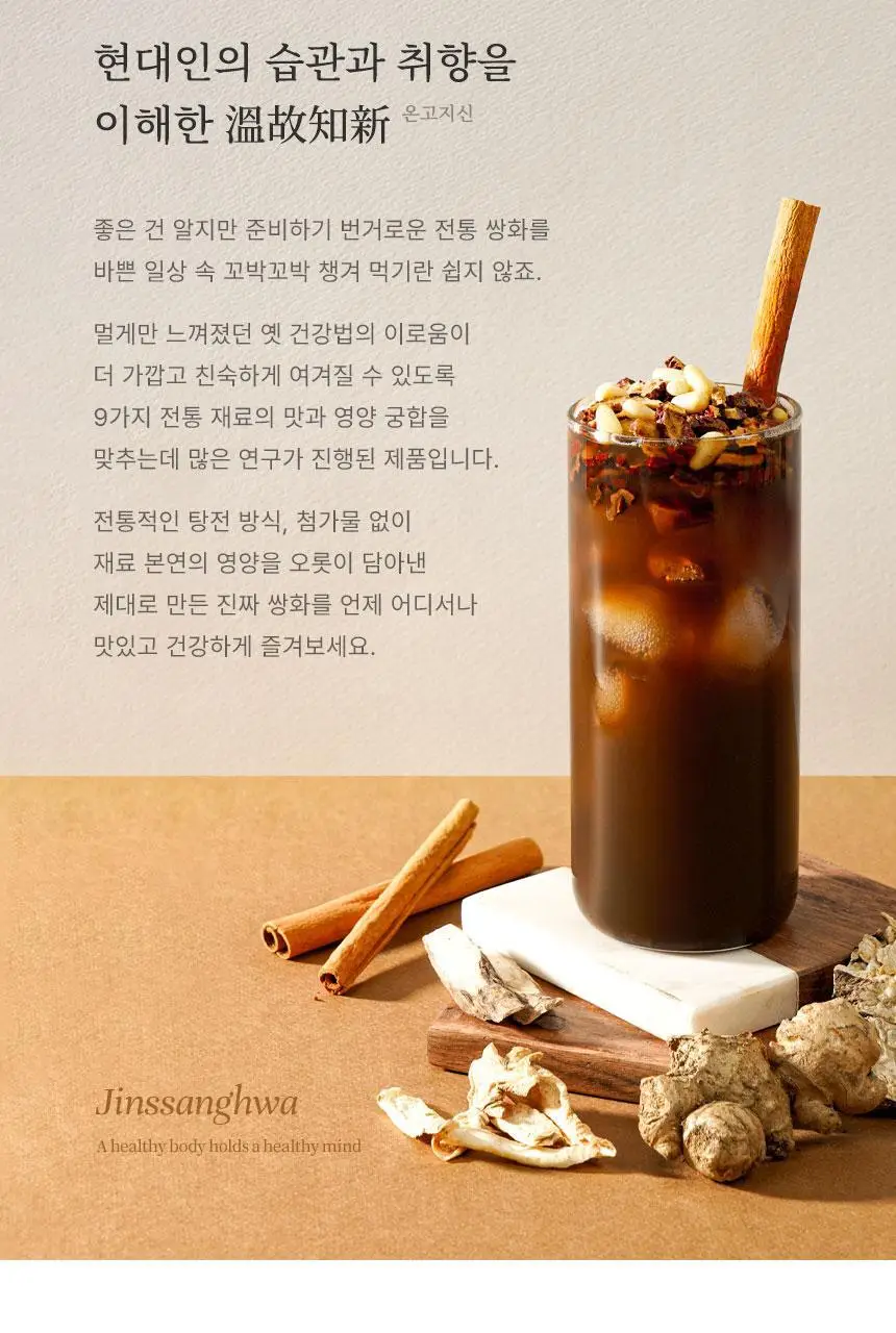 호랑이건강원 진쌍화 80ml 14개입 상세페이지 5