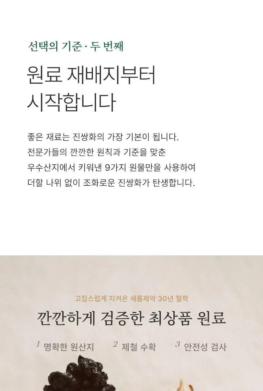 호랑이건강원 진쌍화 80ml 14개입 상세페이지 6