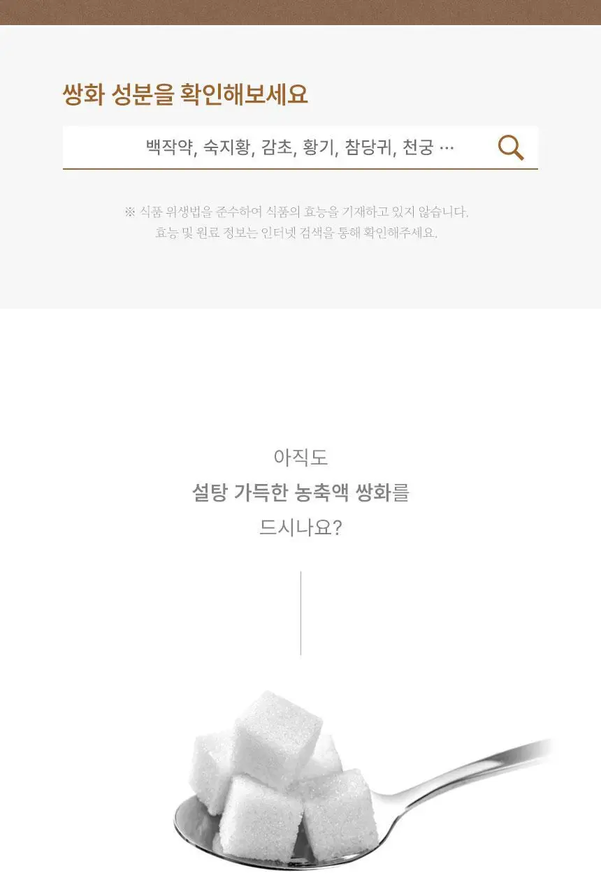 호랑이건강원 진쌍화 80ml 14개입 상세페이지 9