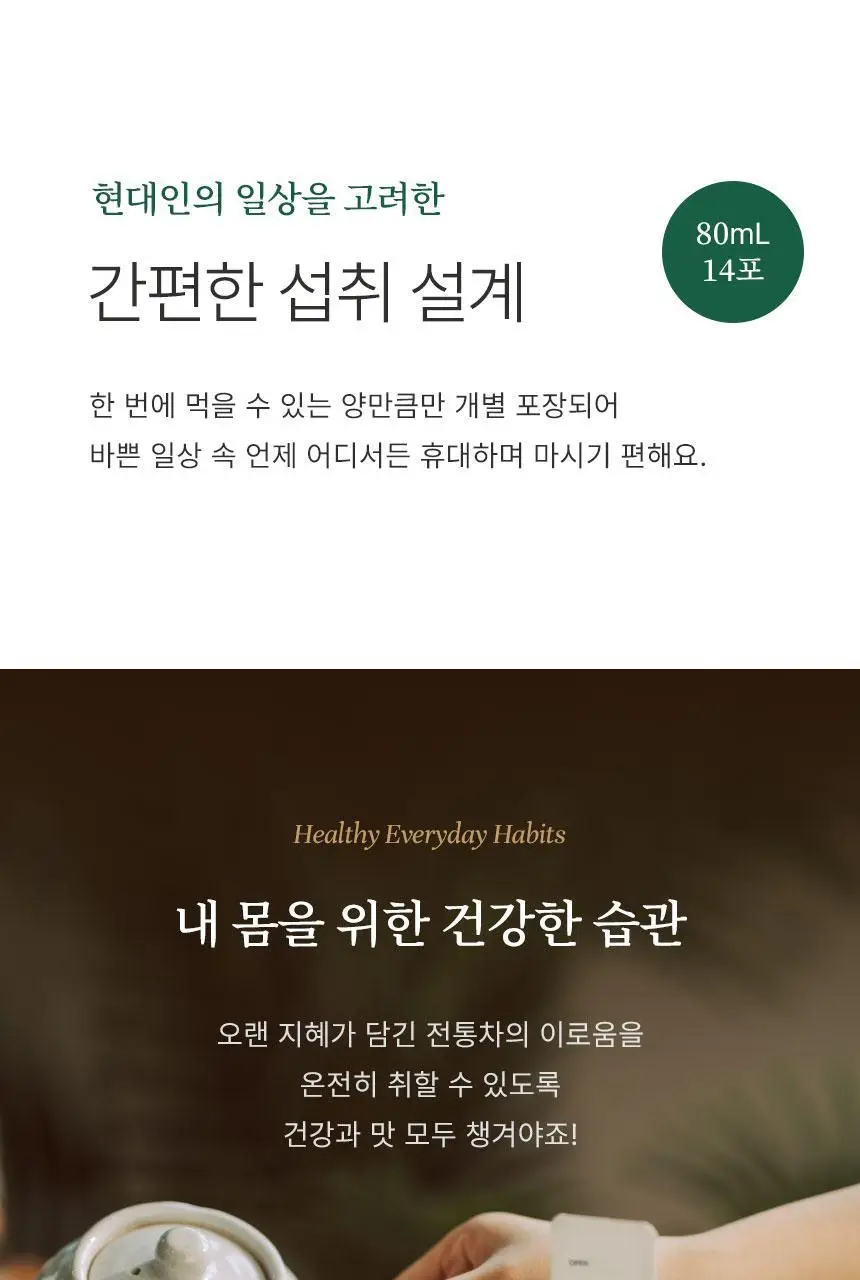 호랑이건강원 진쌍화 80ml 14개입 상세페이지 15