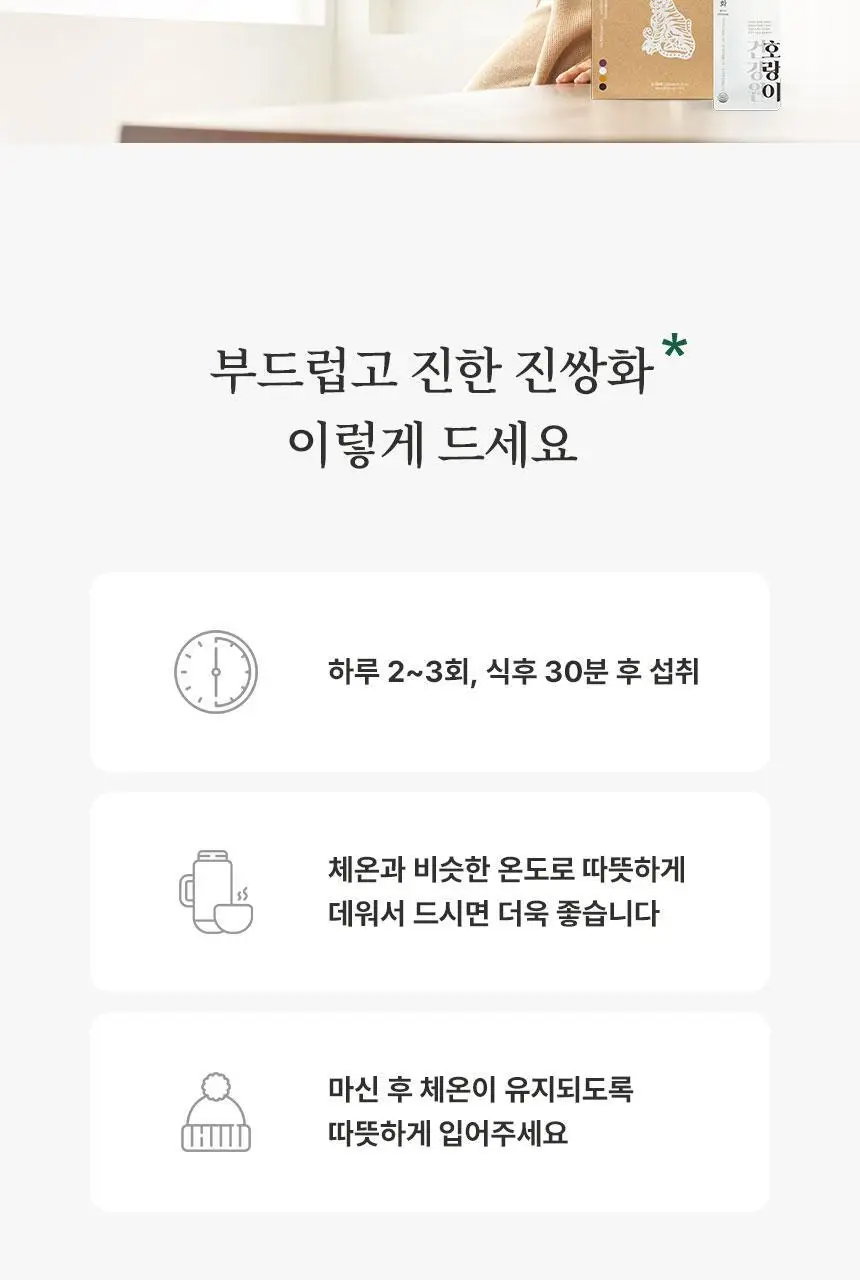 호랑이건강원 진쌍화 80ml 14개입 상세페이지 17