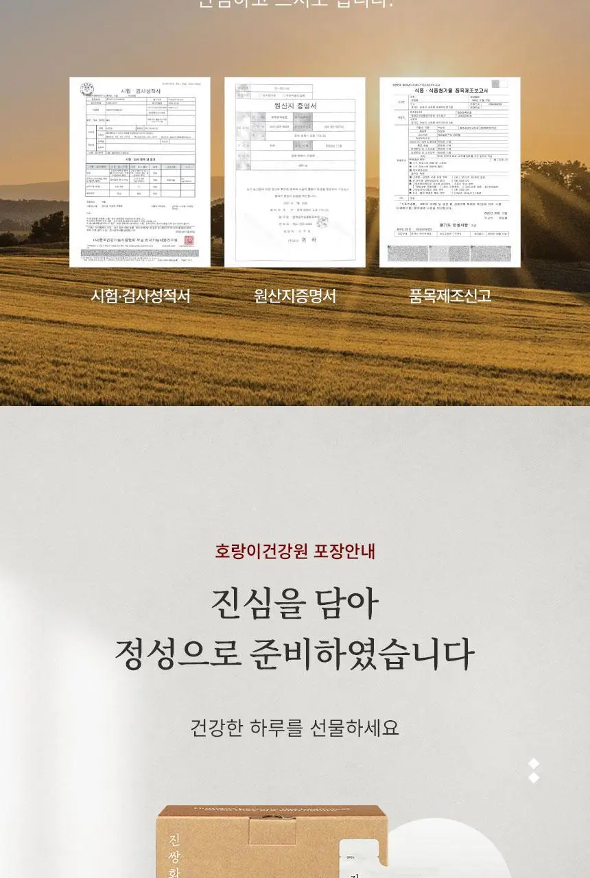 호랑이건강원 진쌍화 80ml 14개입 상세페이지 21
