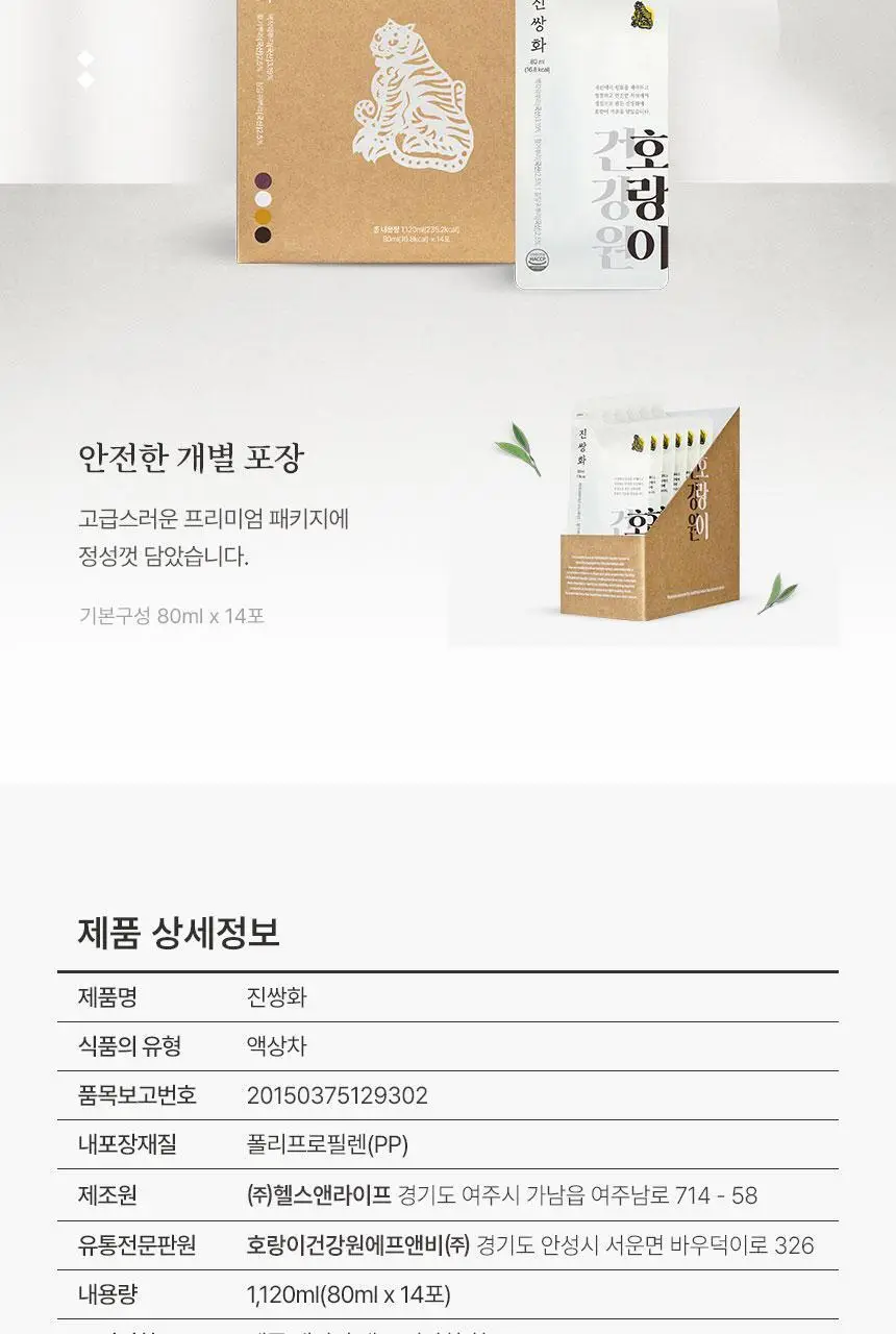 호랑이건강원 진쌍화 80ml 14개입 상세페이지 22
