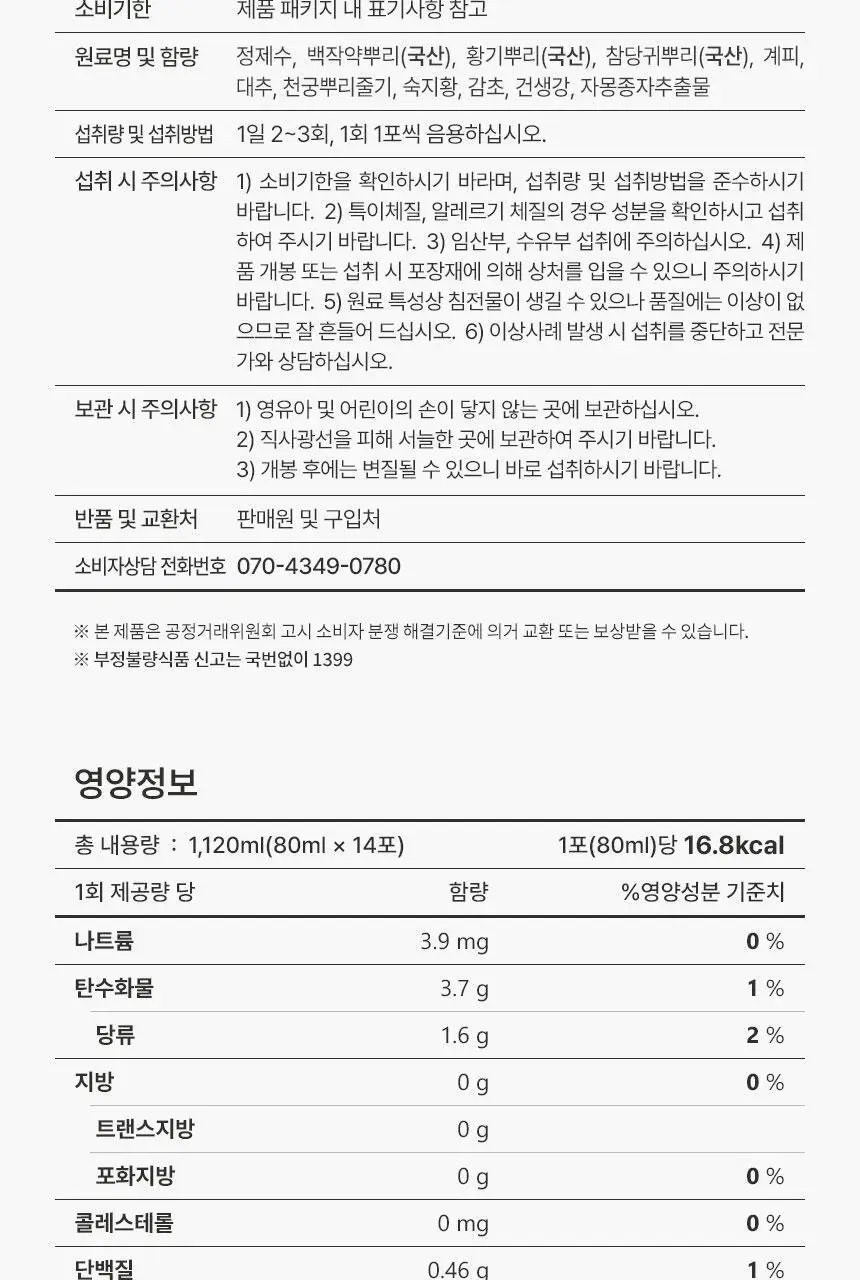 호랑이건강원 진쌍화 80ml 14개입 상세페이지 23