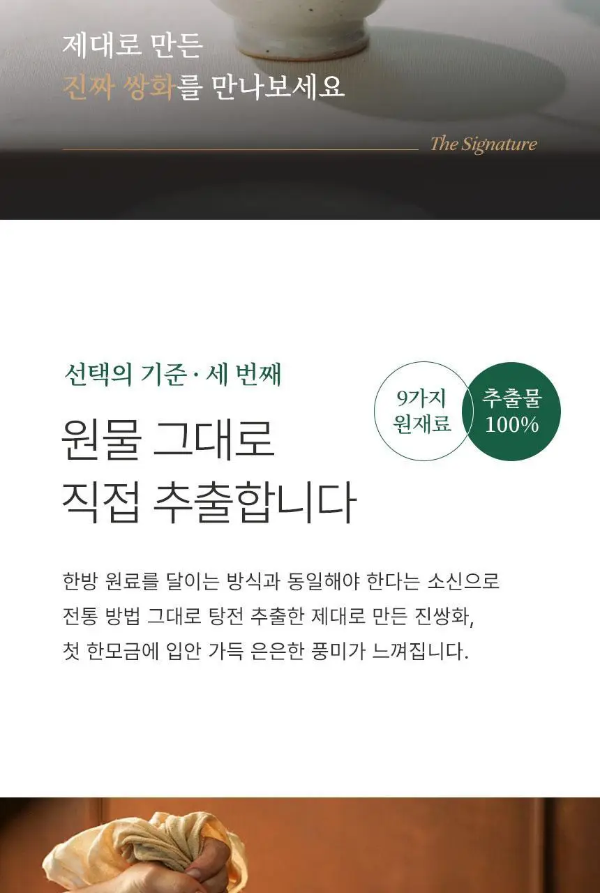 호랑이건강원 진쌍화 80ml 7개입 상세페이지 11