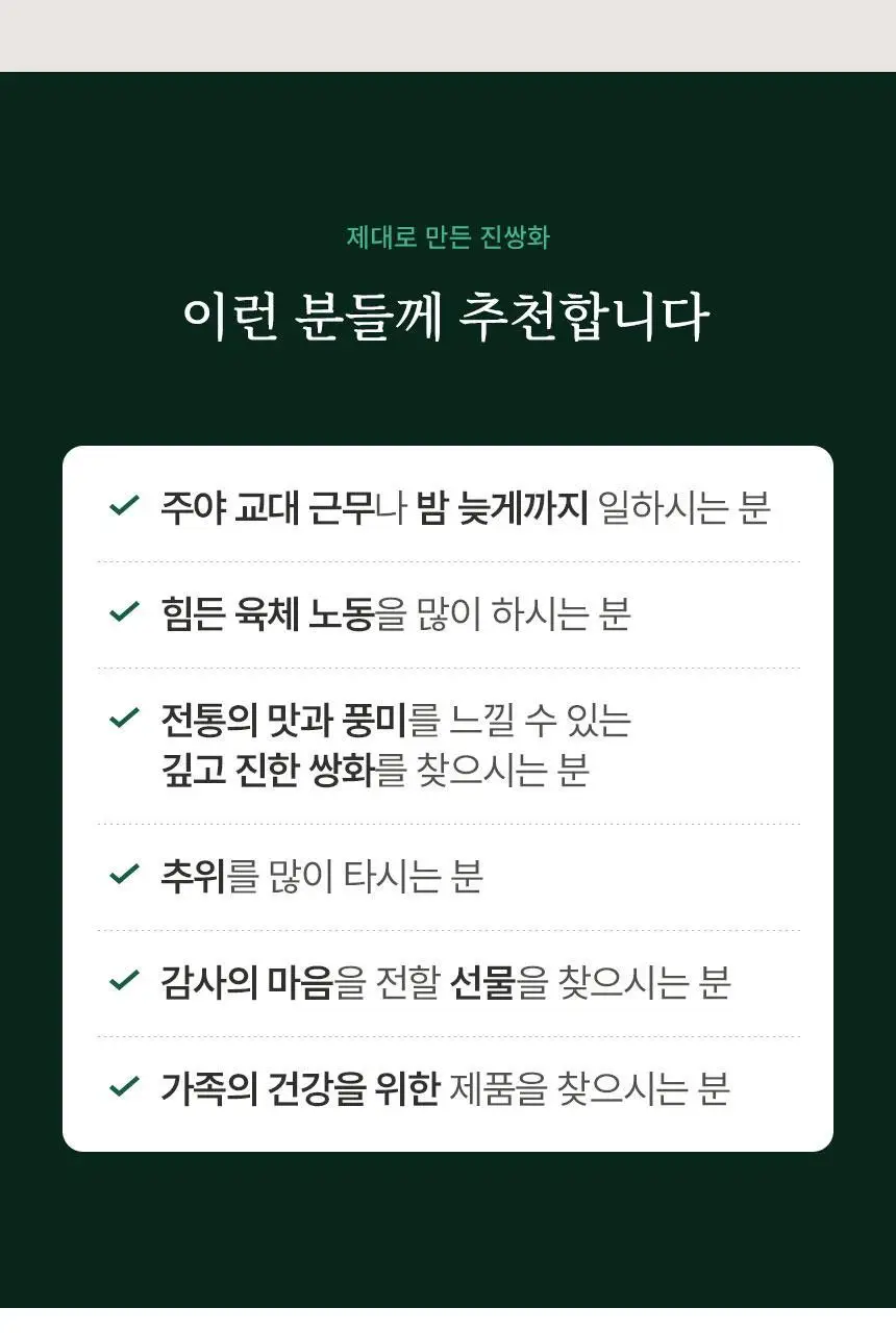 호랑이건강원 진쌍화 80ml 7개입 상세페이지 14