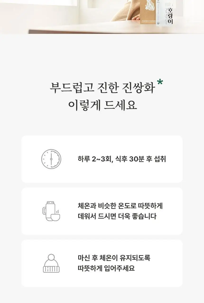 호랑이건강원 진쌍화 80ml 7개입 상세페이지 17