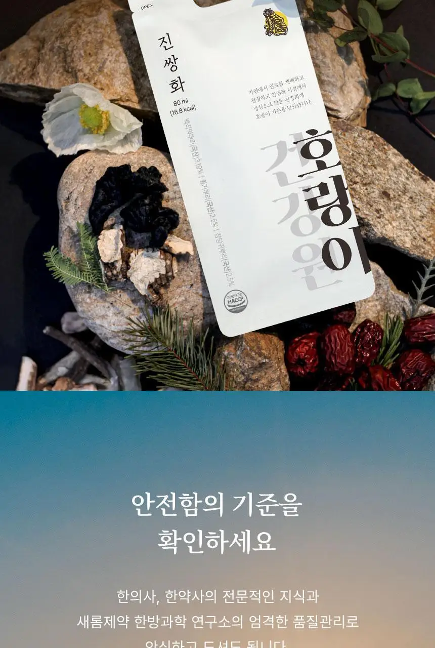 호랑이건강원 진쌍화 80ml 7개입 상세페이지 20