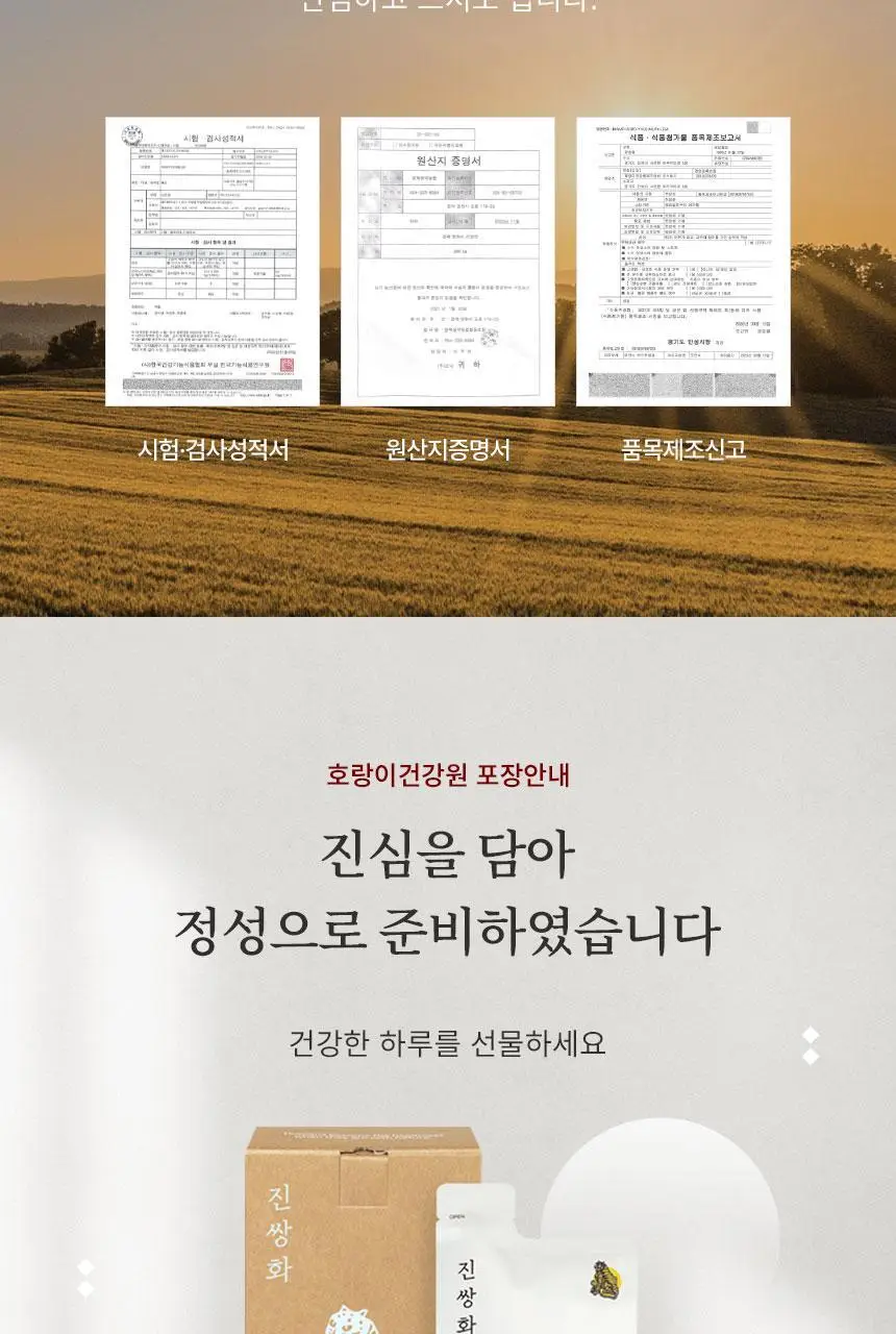 호랑이건강원 진쌍화 80ml 7개입 상세페이지 21