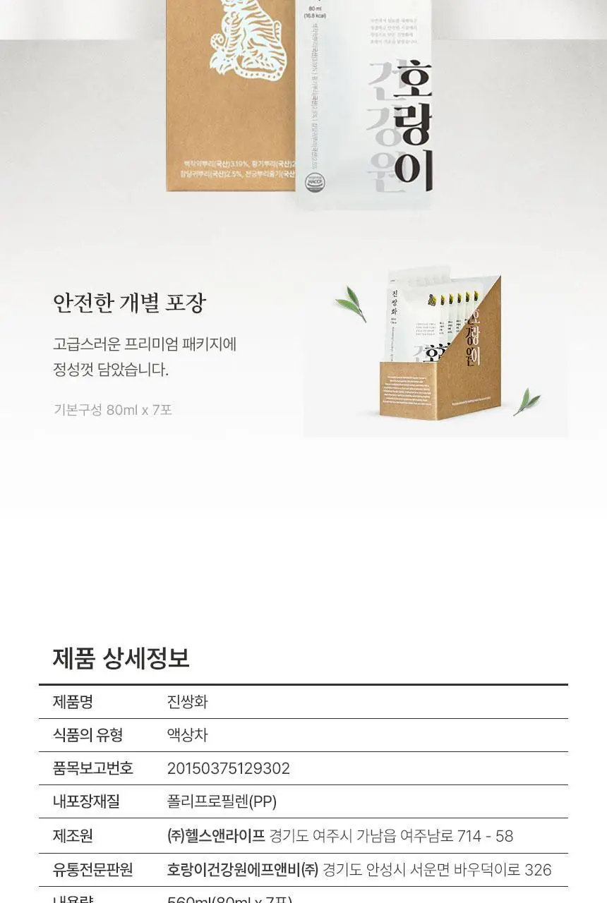호랑이건강원 진쌍화 80ml 7개입 상세페이지 22