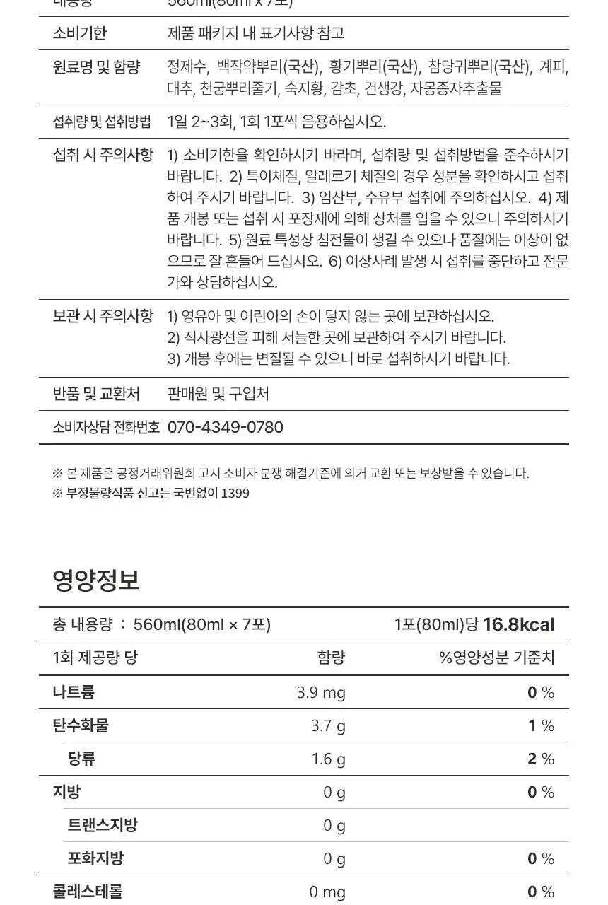 호랑이건강원 진쌍화 80ml 7개입 상세페이지 23