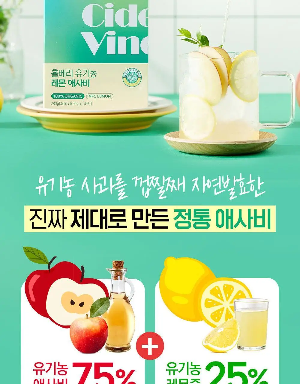 홀베리 유기농 레몬 애사비 20g 14포 2박스 상세페이지 2