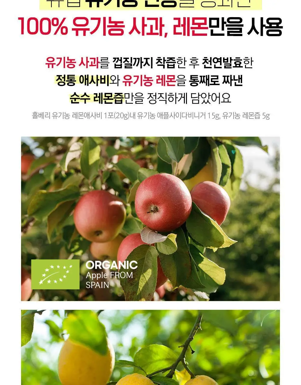 홀베리 유기농 레몬 애사비 20g 14포 2박스 상세페이지 22