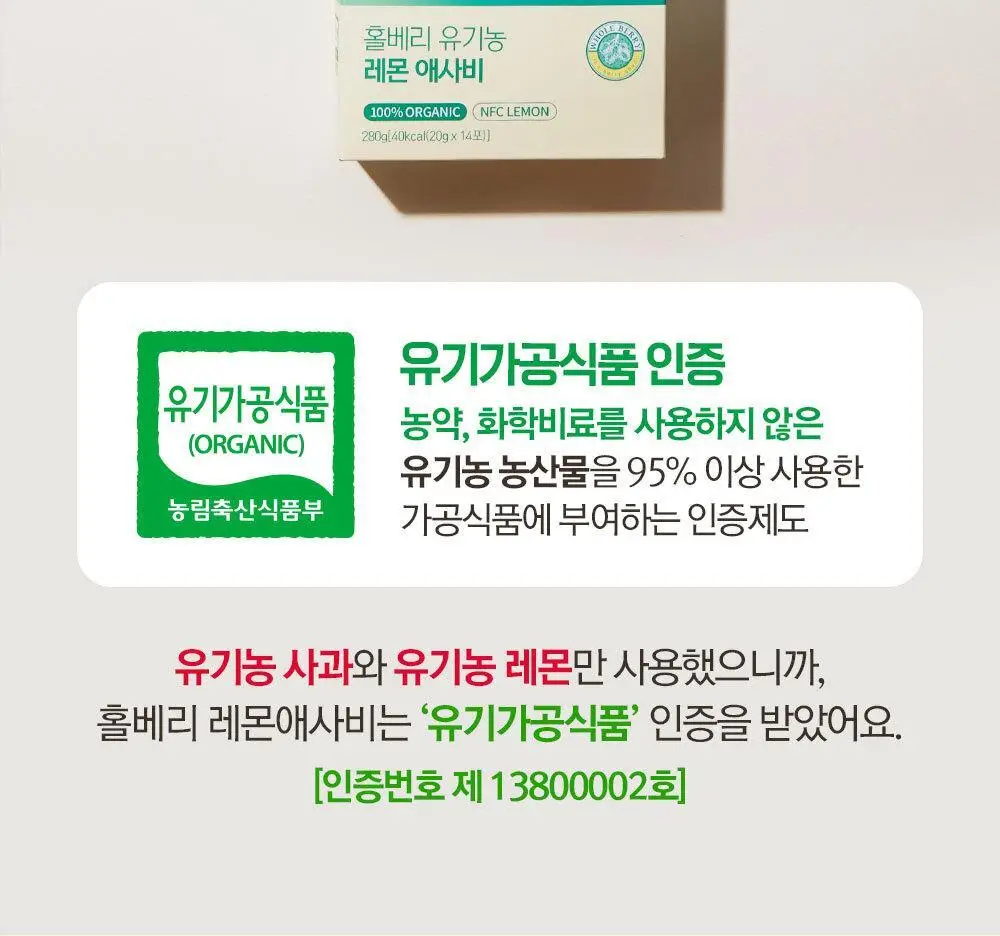 홀베리 유기농 레몬 애사비 20g 14포 2박스 상세페이지 24