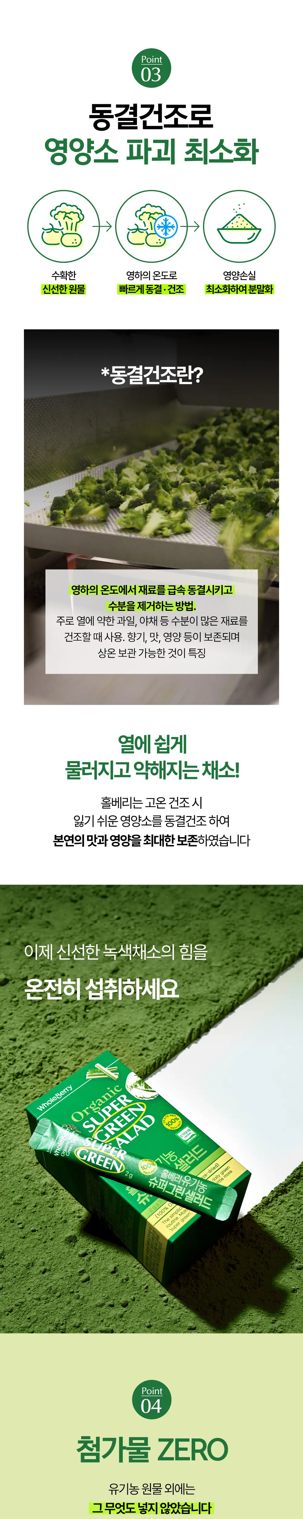 홀베리 유기농 슈퍼그린샐러드(2gx30포) 상세페이지 3