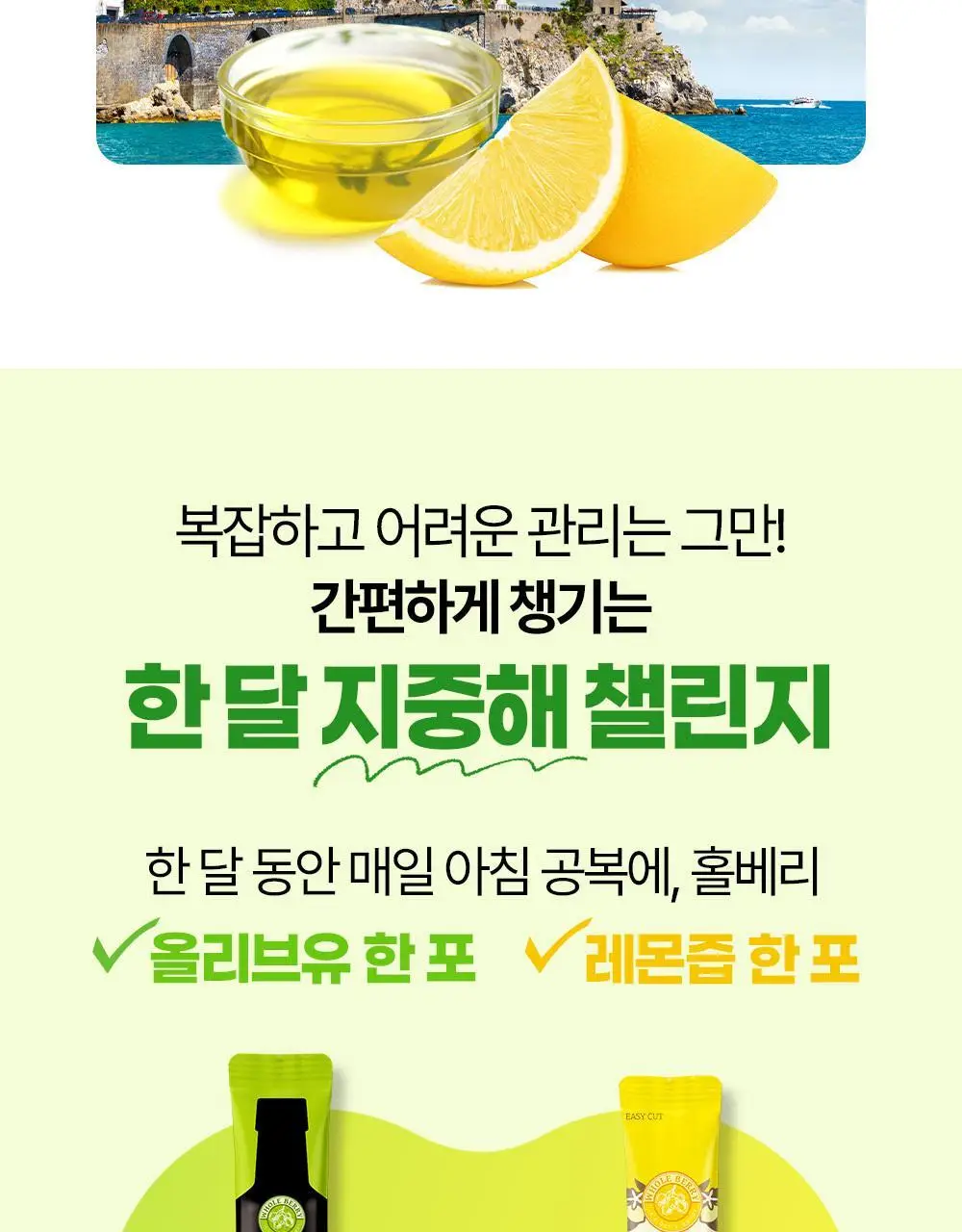 홀베리 유기농 올레샷 구성(레몬즙 25g +올리브유 10ml) 상세페이지 3