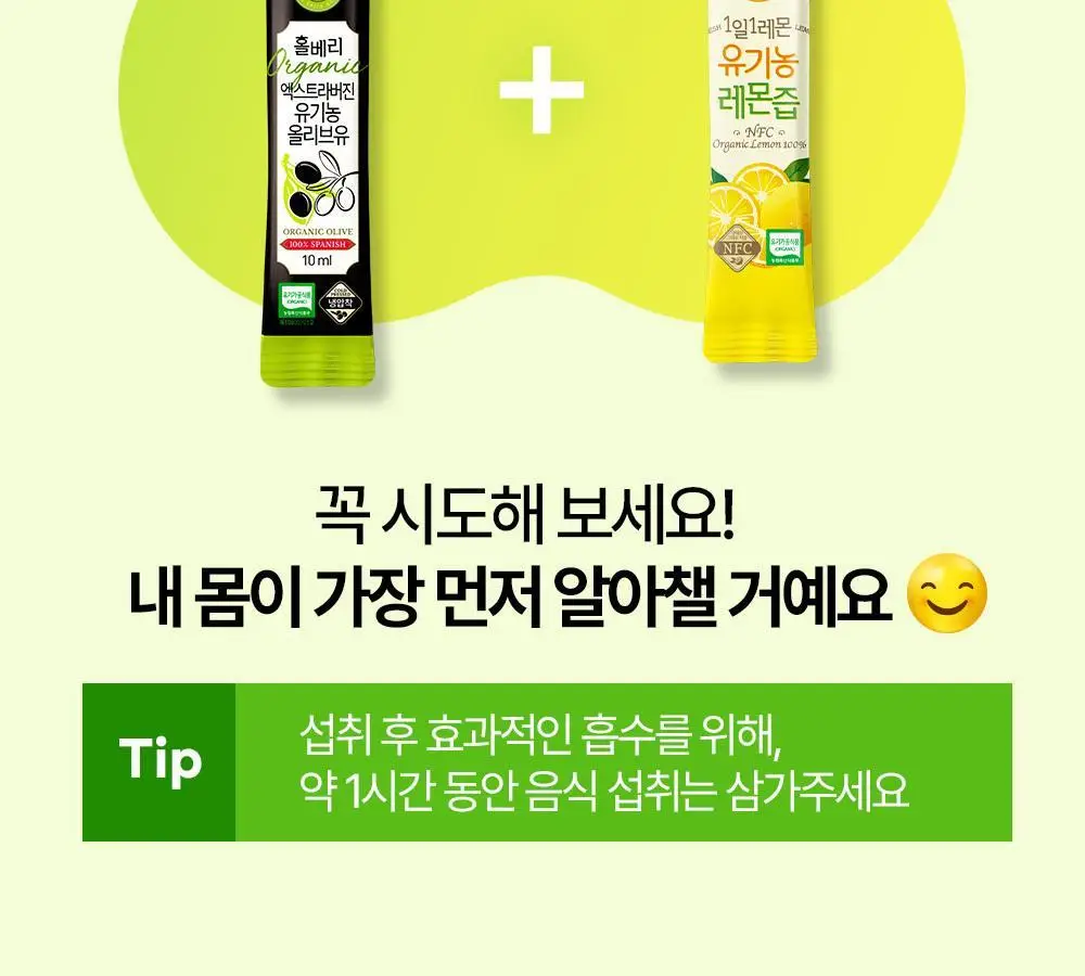 홀베리 유기농 올레샷 구성(레몬즙 25g +올리브유 10ml) 상세페이지 4