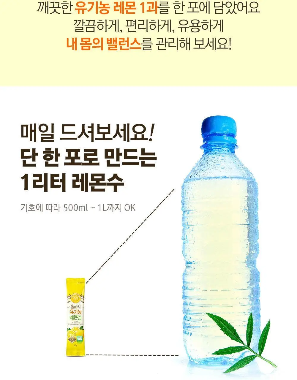 홀베리 유기농 올레샷 구성(레몬즙 25g +올리브유 10ml) 상세페이지 8