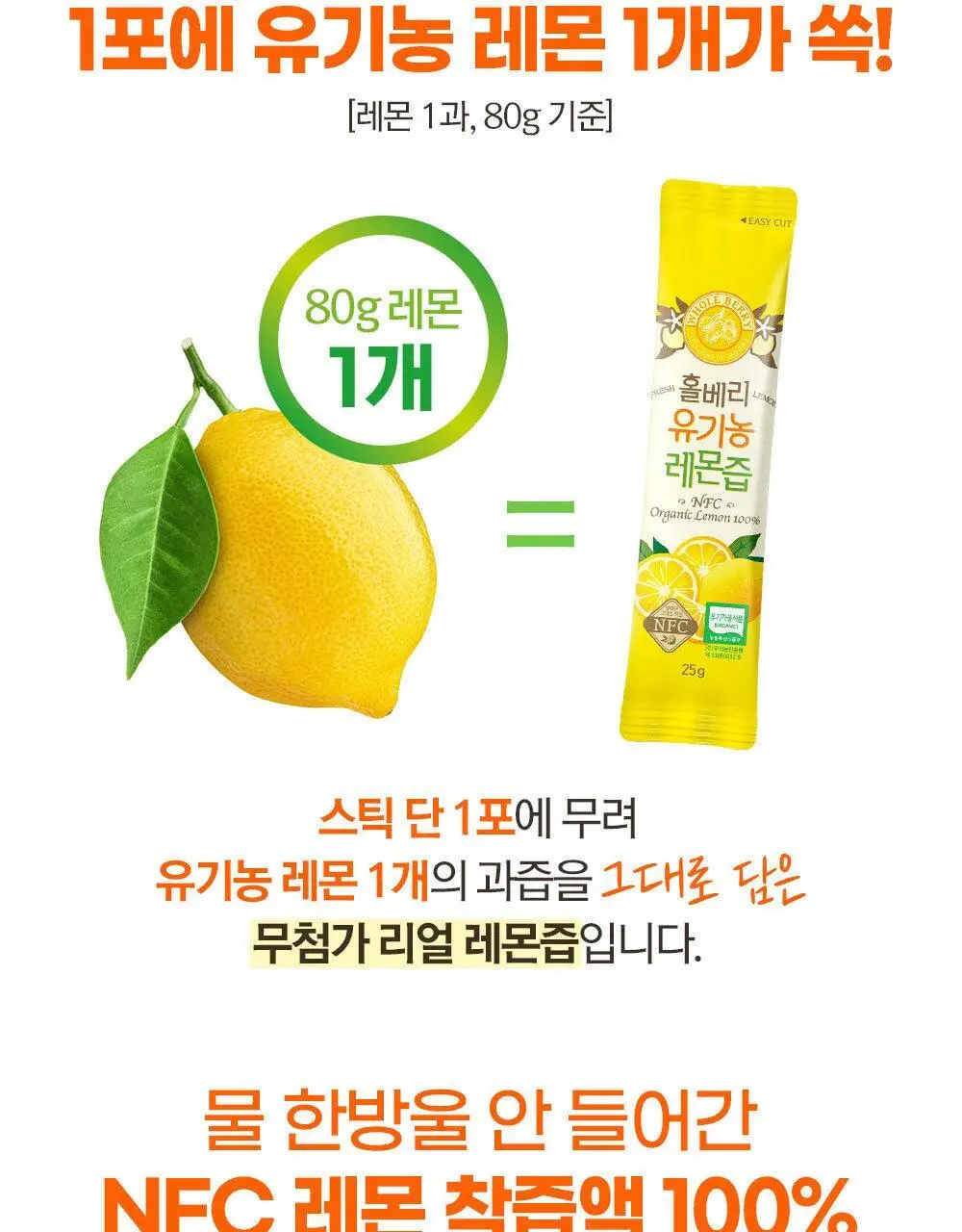 홀베리 유기농 올레샷 구성(레몬즙 25g +올리브유 10ml) 상세페이지 10