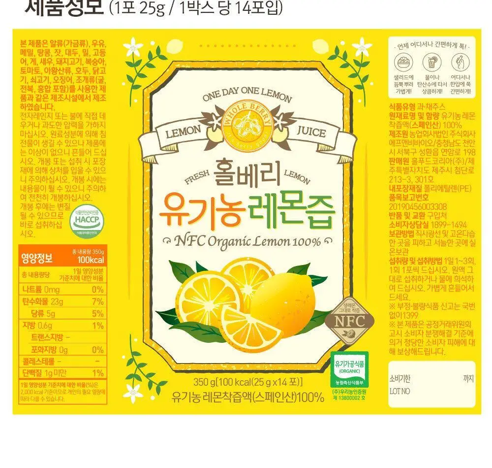 홀베리 유기농 올레샷 구성(레몬즙 25g +올리브유 10ml) 상세페이지 17
