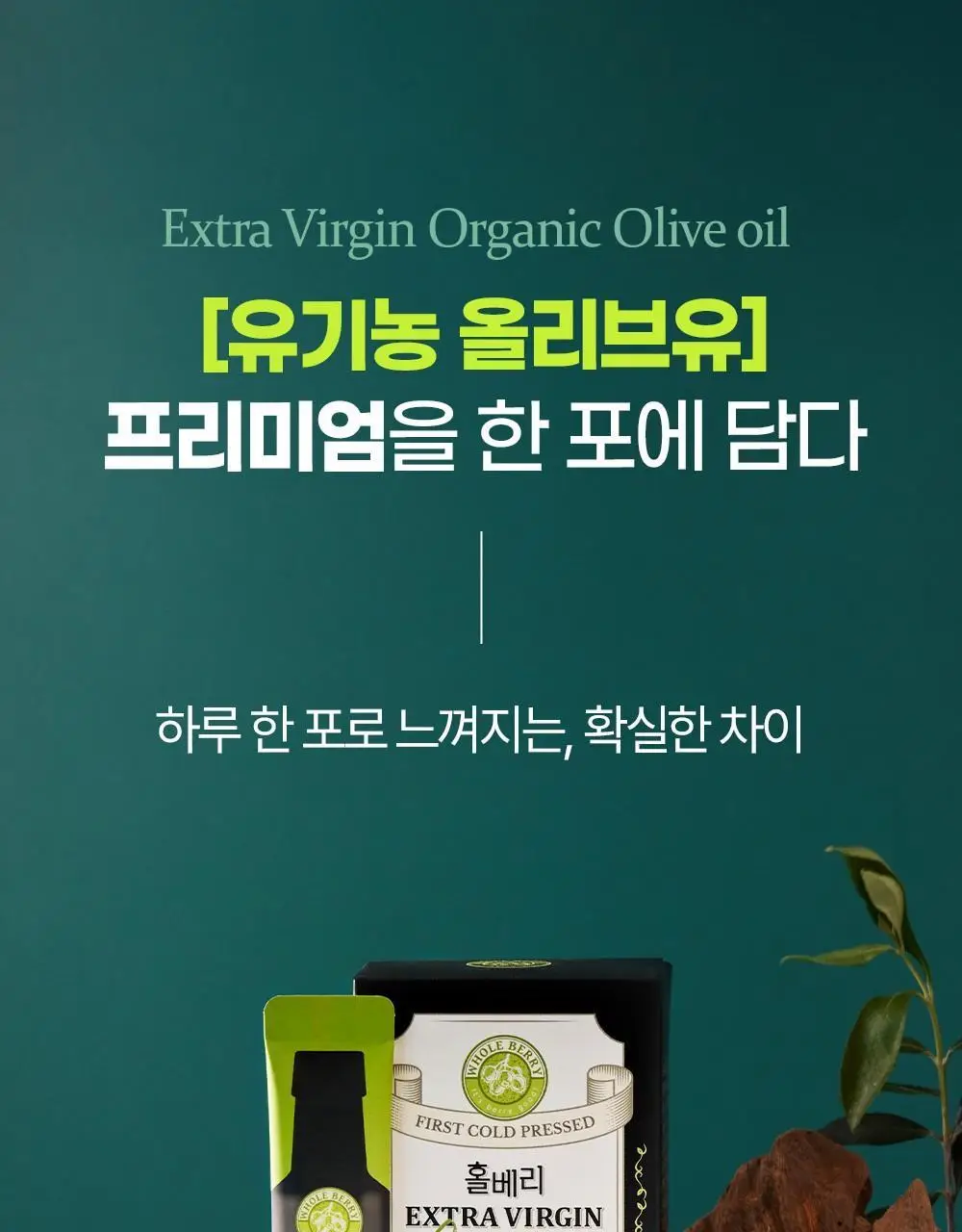 홀베리 유기농 올레샷 구성(레몬즙 25g +올리브유 10ml) 상세페이지 18