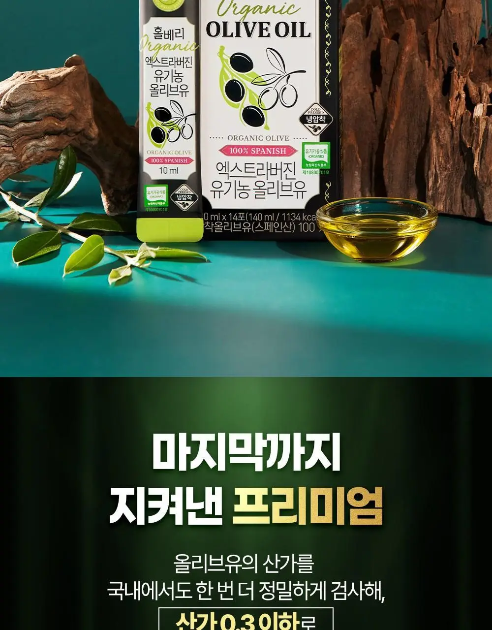 홀베리 유기농 올레샷 구성(레몬즙 25g +올리브유 10ml) 상세페이지 19