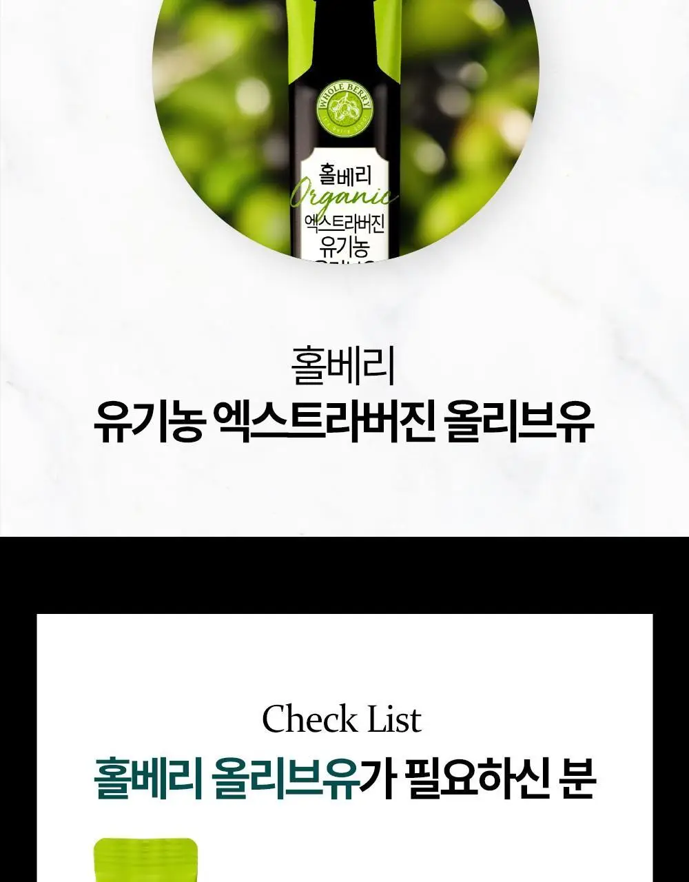 홀베리 유기농 올레샷 구성(레몬즙 25g +올리브유 10ml) 상세페이지 21