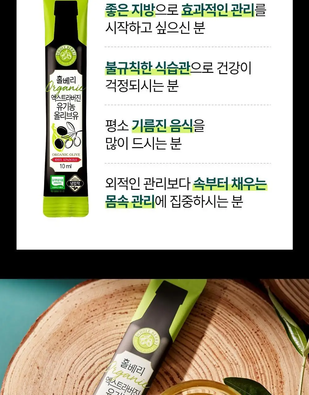 홀베리 유기농 올레샷 구성(레몬즙 25g +올리브유 10ml) 상세페이지 22