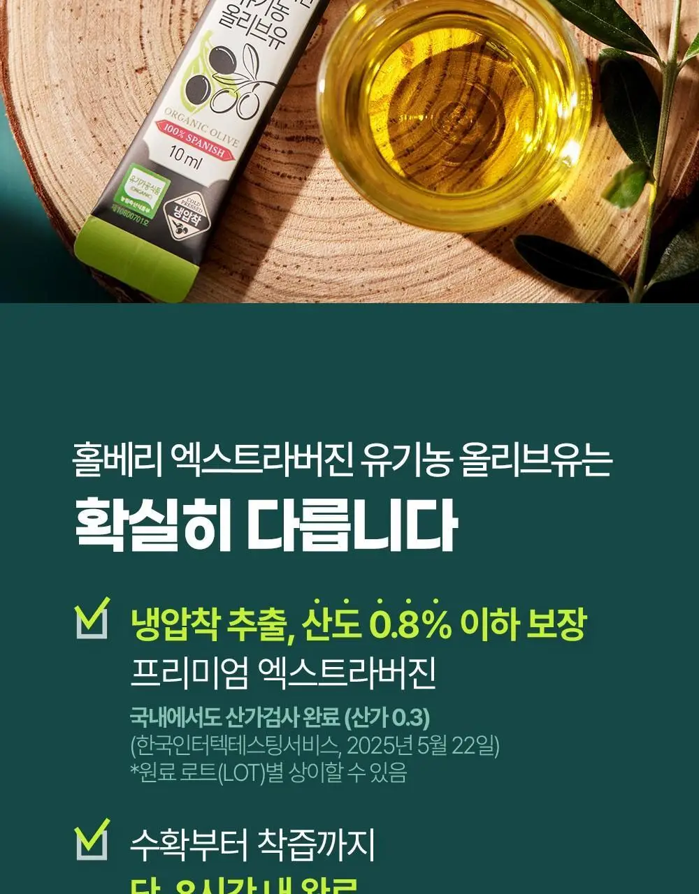 홀베리 유기농 올레샷 구성(레몬즙 25g +올리브유 10ml) 상세페이지 23
