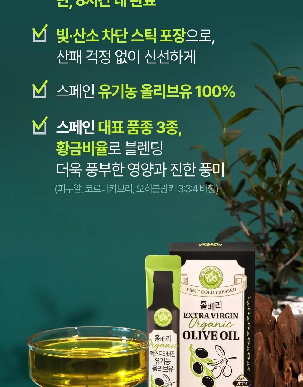 홀베리 유기농 올레샷 구성(레몬즙 25g +올리브유 10ml) 상세페이지 24