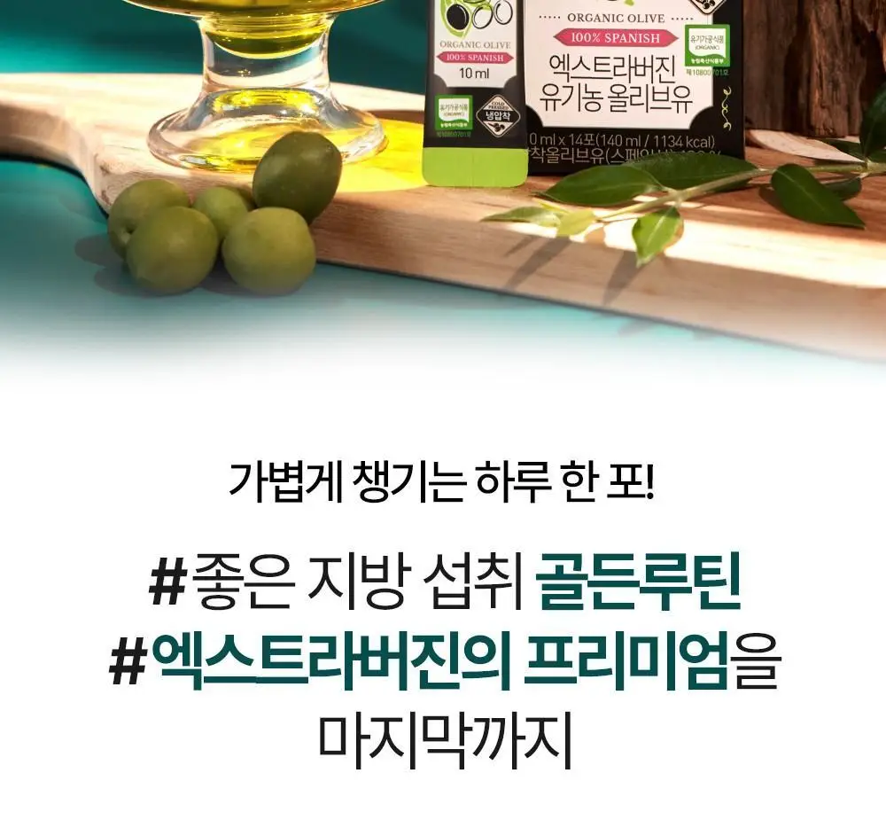 홀베리 유기농 올레샷 구성(레몬즙 25g +올리브유 10ml) 상세페이지 25