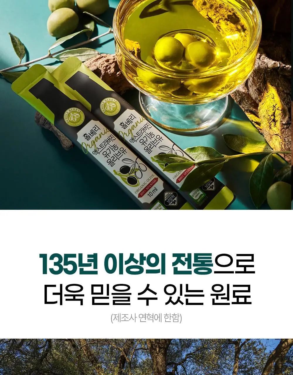홀베리 유기농 올레샷 구성(레몬즙 25g +올리브유 10ml) 상세페이지 27