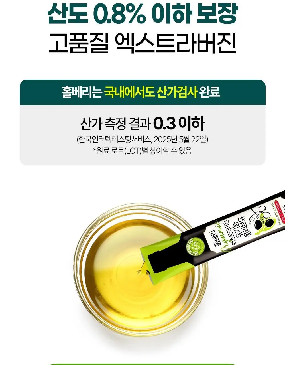 홀베리 유기농 올레샷 구성(레몬즙 25g +올리브유 10ml) 상세페이지 30