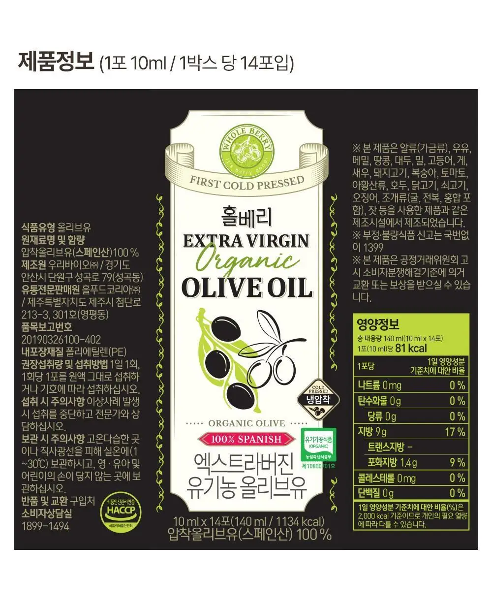 홀베리 유기농 올레샷 구성(레몬즙 25g +올리브유 10ml) 상세페이지 38