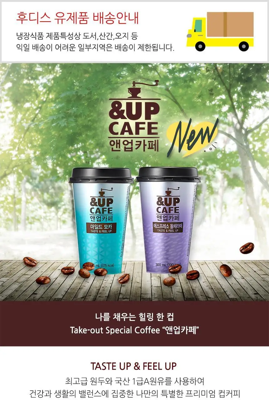 후디스 앤업카페 돌체라떼 300ml*10개입 상세페이지 3