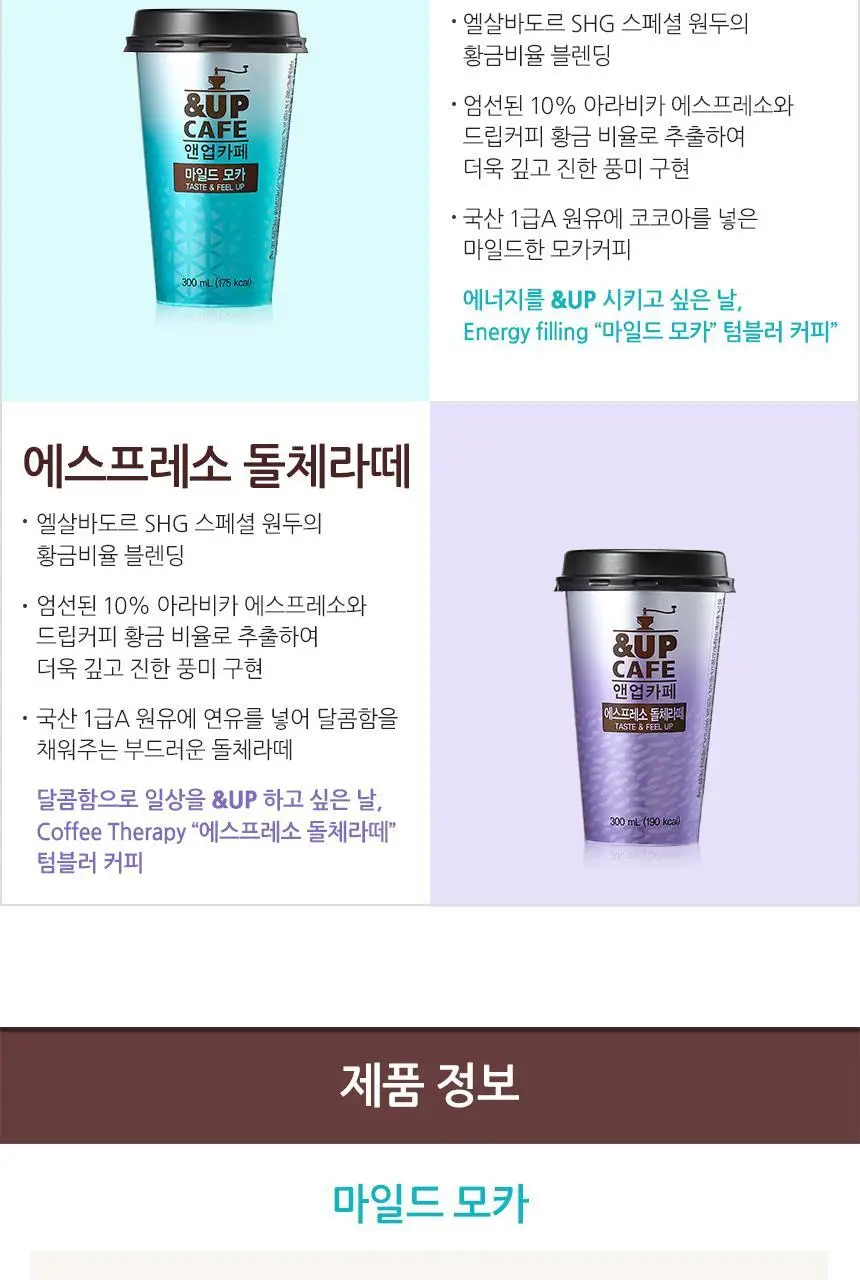 후디스 앤업카페 돌체라떼 300ml*10개입 상세페이지 5