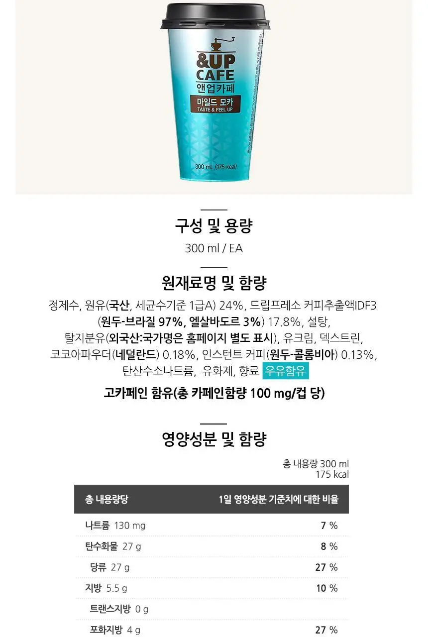후디스 앤업카페 돌체라떼 300ml*10개입 상세페이지 6