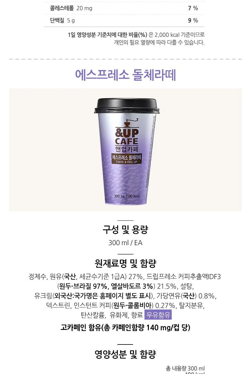 후디스 앤업카페 돌체라떼 300ml*10개입 상세페이지 7
